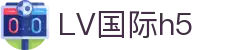 LV国际h5 - lv国际娱乐平台官网 - 开户注册页